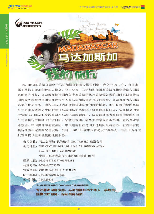 43 非洲（马达加斯加）.jpg